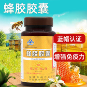 南京同仁堂绿金家园蜂胶蜂浆软胶囊增强免疫力保健jz