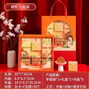 广式月饼礼盒红色，橙色开窗定制国潮20n22手提高档礼盒8粒