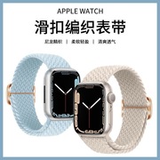 适用苹果滑扣尼龙编织表带applewatch运动弹力可调节iwatch表带
