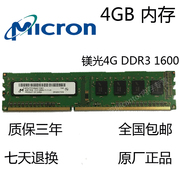 镁光4G DDR3 1600MHZ台式机电脑内存条三代4GBPC3-12800U