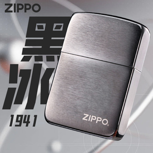 zippo打火机正版，1941黑冰，复刻标志24485男士定制刻字