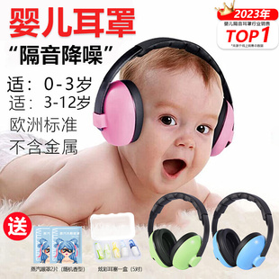 婴儿耳罩隔音降噪减压耳机宝宝防噪音坐飞机减压儿童小月龄婴幼儿