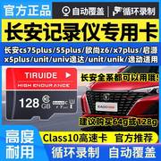 长安逸动plus行车记录仪内存卡class10储存逸达SD卡三代cs75plus