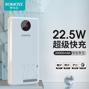 romoss罗马仕充电宝30w超级快充20000毫安大容量两万手机平板通用宿舍，移动电源授权2万22.5w双向快充