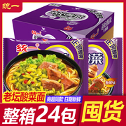 统一老坛酸菜牛肉面方便面泡面，121g*24包速食，食品速食面面皮