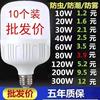 led灯泡高亮E27螺口节能灯白光室内防水防潮护眼球泡灯家用照明灯