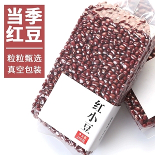 红小豆农家自产新红豆(新红豆)薏米搭档非赤小豆，五谷杂粮250g*5袋真空包装