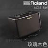 roland罗兰专业电箱原声，吉他音箱ac33-rw玫瑰木
