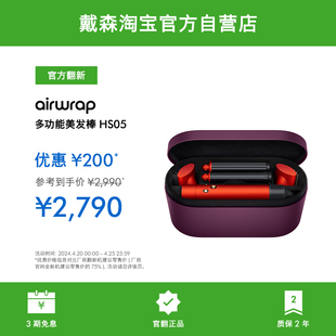 戴森官翻Dyson戴森Airwrap HS05 美发棒卷直两用多功能卷发棒