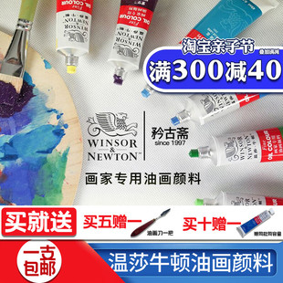 温莎牛顿油画颜料专业工具材料套装45 170ml油彩55色单支油画颜色
