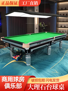 大理石台球桌标准型台面商用中式黑八美式家用室内桌球台家厂