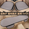 福特翼虎翼博EVOS汽车坐垫四季通用单片三件套车内专用后排座椅垫