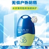 曼秀雷敦新碧户外冰凉防晒乳液霜spf50+防水耐汗男女生，隔离紫外线