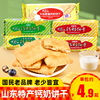 山东青食青岛钙奶饼干特产225g高钙8090怀旧零食钙片奶钙饼干小吃