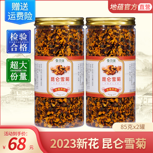 2023新花地蕴新疆昆仑，雪菊天山血菊克里，阳野外生长花茶170g