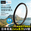 kenko肯高 zeta L41 UV镜 ZR多层镀膜 相机保护镜 52 58 67 77mm
