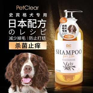 日本配方史宾格犬专用沐浴露狗洗澡杀菌除螨持久留香宠物香波浴液