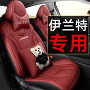 北京现代伊兰特2023款汽车坐垫四季真皮第七代专用座椅套全包座套