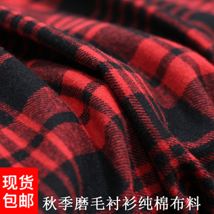 秋季衬衫布料纯棉格子连衣裙，服装面料英伦风，磨毛红黑色斜纹
