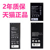 华为手机荣耀3x4a3c畅玩版3xpro麦芒b199电池，c8816d适用g730lg750h30hol-t00t01u00t10t20hb476387rbc