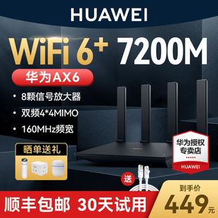 发华为ax6路由器家用千兆端口高速全屋无线wifi6覆盖穿墙王，增强器大功率光纤宽带电竞路由器