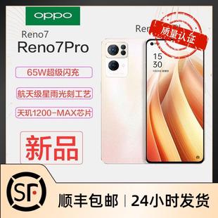 OPPO reno7 全面屏 5G智能手机 Reno7Pro 闪充65W Reno7 双卡双待