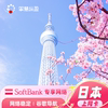 亿点日本电话卡softbank手机流量上网卡4G网络sim旅游2G无限流量