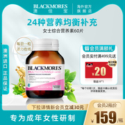 BLACKMORES澳佳宝女士活力综合营养素 60片复合维生素含VC澳洲