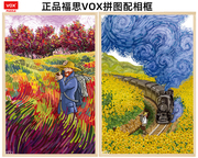 福思vox拼图1000片带相框梵高名画星空，成年人减压高难度益智玩具