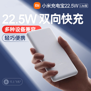 xiaomipowerbank22.5w10000mah小米充电宝lite便携快充双向