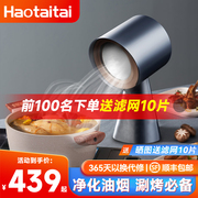 haotaitai桌面抽油烟机家用迷你便携式火锅烧烤吸油烟除味净化器