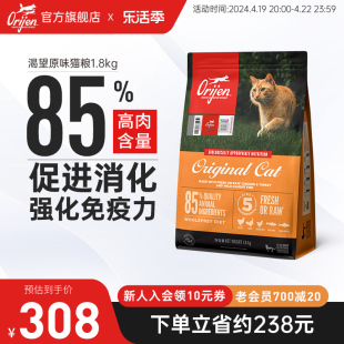 orijen渴望原始猎食原味猫粮，美版全价成猫幼猫1.8kg