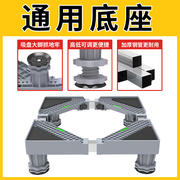 洗衣机底座托架移动万向轮置物支架通用固定防震滚筒冰箱垫高脚架