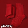 本命年大红色袜子女秋冬龙年棉结婚情侣一对结婚新年暗红色中筒袜