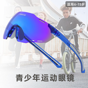 儿童运动骑行眼镜，跑步男孩青少年速滑太阳镜女童，防风自行车护目镜