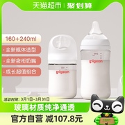 Pigeon贝亲婴儿宽口径玻璃奶瓶套装160ml+240ml新生儿自然实感