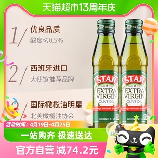 进口星牌STAR特级初榨橄榄油250ml*2瓶家用食用油炒菜