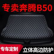 后备箱垫适用一汽奔腾B50专用b5o汽车耐磨内饰车后尾箱垫子用品车