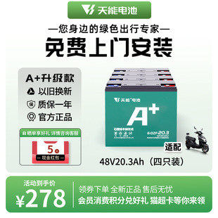 天能电池a+48v20ah电动车石墨烯电池二轮三轮车，电瓶车铅酸蓄电池