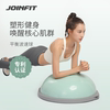 joinfit波速球加厚防爆半圆平衡球瑜伽运动健身半球健身普拉提球