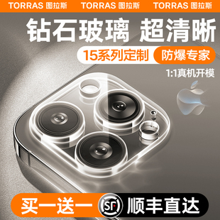 图拉斯苹果15镜头膜适用iphone14pro手机摄像头13promax后置14plus全包，一体贴透明保护12十四pm套por圈