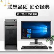 联想台式电脑主机i3i5i7全套，家用办公网，课游戏作图培训数控四核新