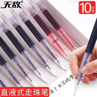 无敌牌t900直液式走珠笔速干黑色中性笔学生用红笔高颜值水性笔签字笔刷题考试专用黑笔水笔直液笔
