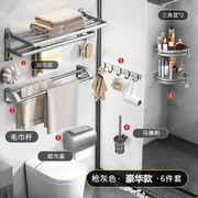 急速灰色浴室毛巾架套装免打孔浴巾架，置物架壁挂厕所洗手间