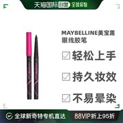 日本直邮Maybelline美宝莲眼线胶笔深棕防水持久妆效不易晕染