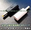 安卓micro转dc4.0psp123000游戏机数据线充电线安卓母转换头