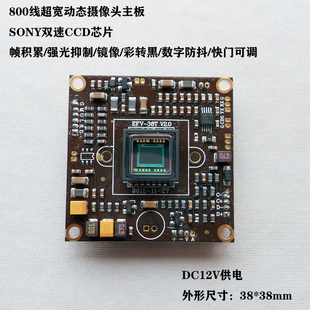 超宽动态双速ccd传感器，800线高清监控模组，sony摄像头芯片4141