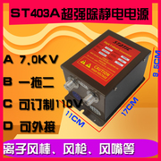 超强除静电高压电源lst403a防静电离子发生器一拖2拖4消除器