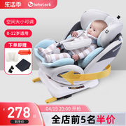 bebelock儿童安全座椅汽，车用0-4-12岁宝宝，婴儿车载360度旋转坐躺
