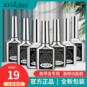 zyzc指优真彩功能胶加固持久护甲，油底胶磨砂，钢化封层美甲店通用